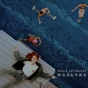 Муся Тотибадзе Мальчик Ремикс