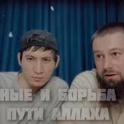 Абу Зубейр Дагестани Фарук Шами Ученые И Их Поступки