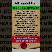 Фотиха Сураси Узбекча