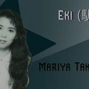 Mariya Takeuchi Rus Eki 駅 Cover By Misato