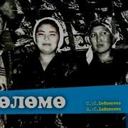 Сыймык Бейшекеев Боломо Караоке
