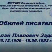 Задорнов Николай Павлович Аудиокниги