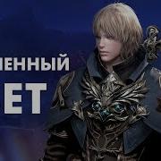 Хелависа Утраченный Свет