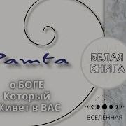 Рамта Белая Книга Часть 6 Джей Зи Найт Рамтабелаякнига