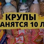 Длительное Хранение Продуктов Проверенный Способ