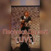 Песенка Друзей Balalaika Mini Cover Vorfolomeeva Elena