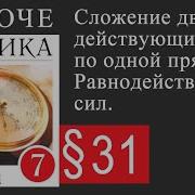 31 Сложение Двух Сил Направленных По Одной Прямой Равнодействующая Сила