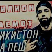 Опа Европа Shon Mc