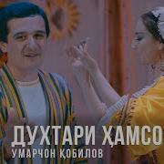 Скачать Музыку Умарчон Кобилов