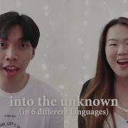 Into The Unknown In 6 Languages