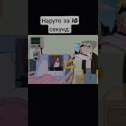Наруто Секм З Кушиной