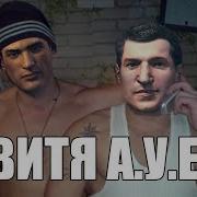 Мафия 2 Переозвучка