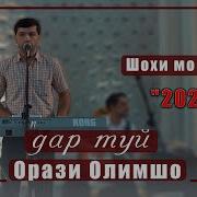 Орази Олимшо Шохи Мо Омад