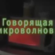 Микроволновка И Лак Для Волос