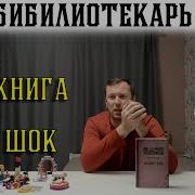 Михаил Елизаров Аудиокниги