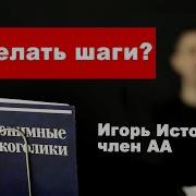 Игорь Историк Аа