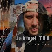 Jamal Что С Нами Станет