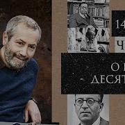 Леонид Радзиховский О Шестидесятых