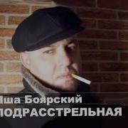 Яша Боярский Все Песни