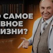 Как Не Остаться У Разбитого Корыта Главное В Жизни Моисей Островский