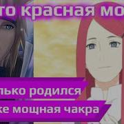 Наруто Красная Молния Конохи