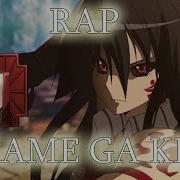 Рэп Про Убийца Акаме 2 Akame Ga Kill Rap 2