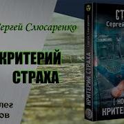 Критерий Страха