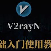 V2Ray