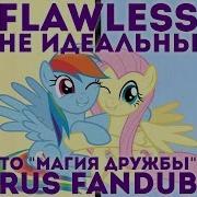 Flawless Не Идеальны Rus Cover Fandub