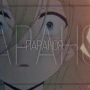 Аниме Клип Amv По Серпантину Из Панически Атак