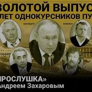 Кем Стали Однокурсники Путина Домашнее Насилие В России Суды Каждый День Прослушка