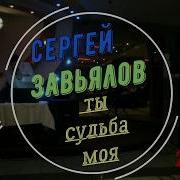 Сказать Что Ты Судьба Моя И Жизнь Моя