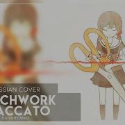 Hatsune Miku Patchwork Staccato Кавер На Русском Felya