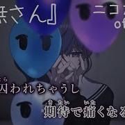 虚無さん Instrumental
