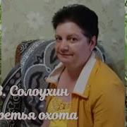 Солоухин Тихая Охота Аудиокнига