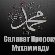 Салат Бар Мухамад