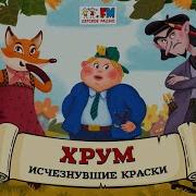 Сказочный Детектив Аудио Выпуск 130