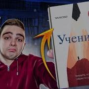 Тара Вестовер Ученица Аудиокнига
