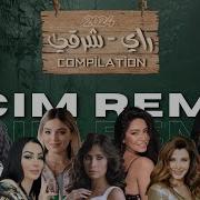 Best Of Rai Oriental راي شرقي Acim Remix 2024 اجمل الاغاني