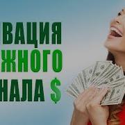 Я Хочу Быть Богатым Человеком Перепрограммирование Денежных Блоков И