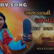 Poyri No Number Swaha Song