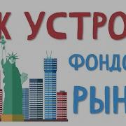Анализ Ценных Бумаг