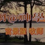 大公教会简史 第01讲