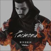 Mekhman Если Рядом