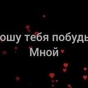 Лизгин Белаш Ты Любовь Моя