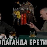 Клим Жуков О Крестовых Походах Часть 8