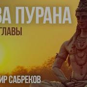 Шива Пураны Скачать