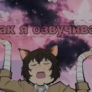 Голос Ино Яманака Без Озвучки