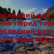 Спустилась Ночь Над Засыпающими Клёнами Караоке