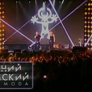 Руки Вверх Турбомода Лето